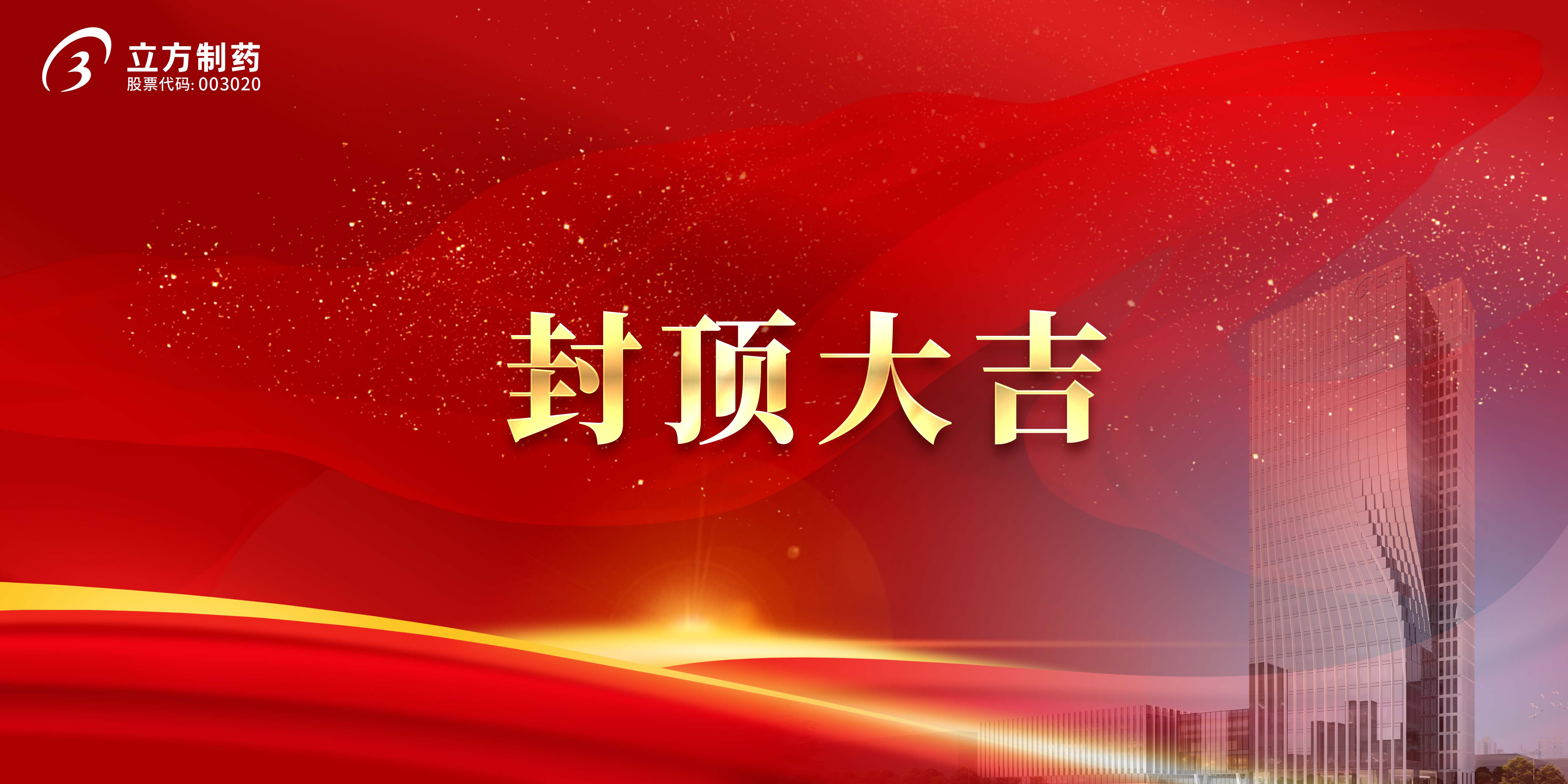 凯发k8国际首页登录制药科研综合楼及研发中心项目顺利封顶